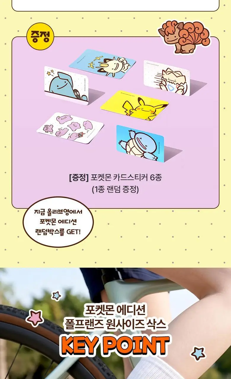 [포켓몬 에디션] 폴프랜즈 원사이즈 스포츠 랜덤 양말 2종 기획 (+포켓몬 카드스티커) 상세페이지 5